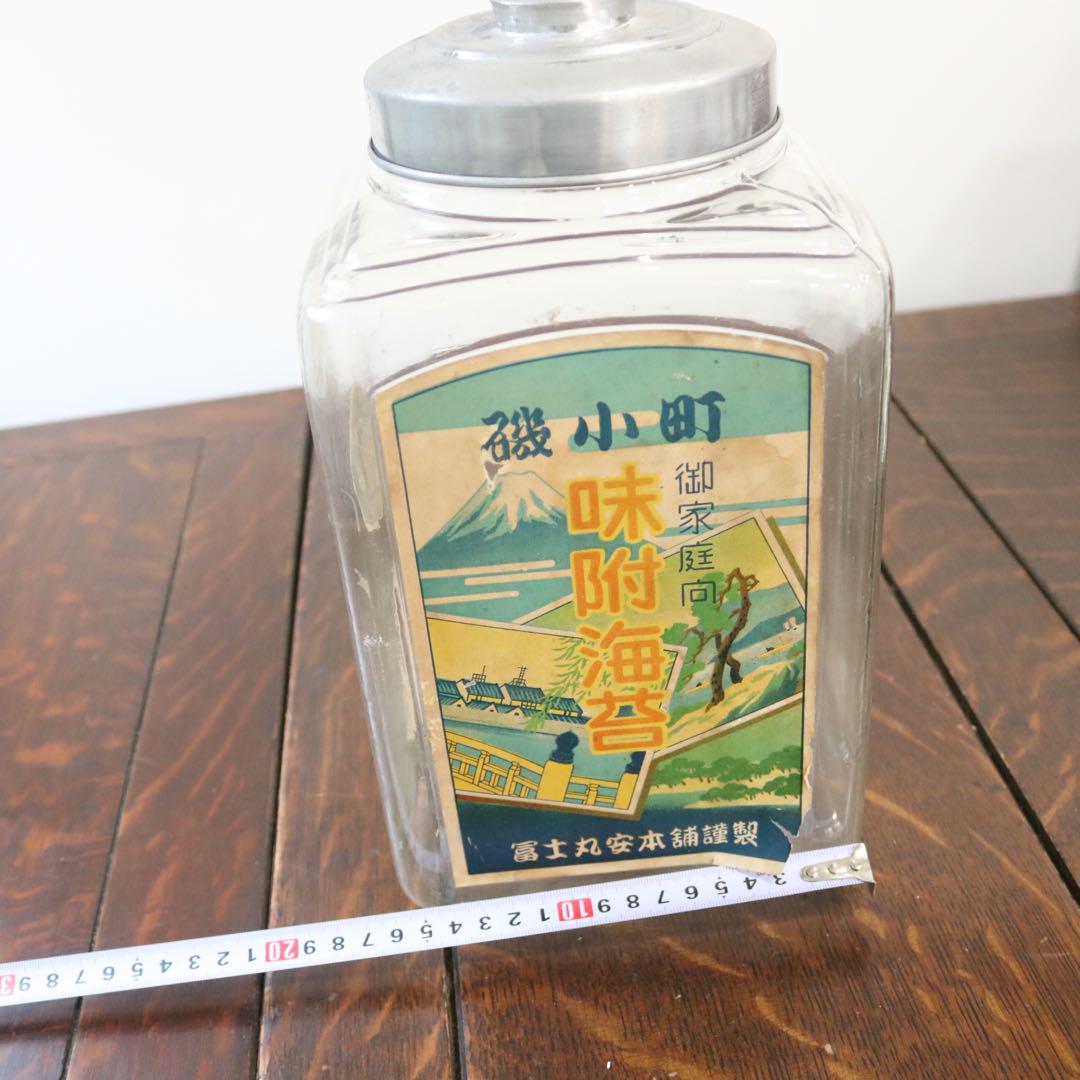 昭和レトロ 古い瓶ネコ瓶 磯小町 エンボス入りアルミ蓋 ゆらゆらガラス 古道具