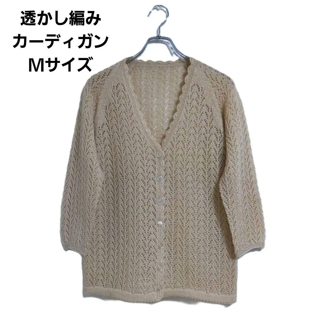 カーディガン ベージュ 七分袖 レディース 透かし編み 春秋 上品