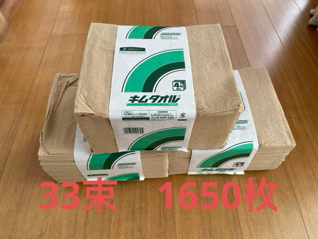キムタオル　4つ折り50枚×33束　61001