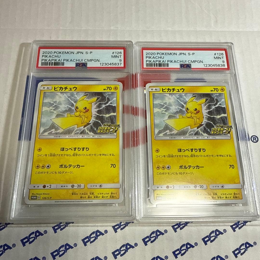 PSA9 ピカチュウ　プロモ　126/S-P ポケモンカード　最安値‼️２枚セット