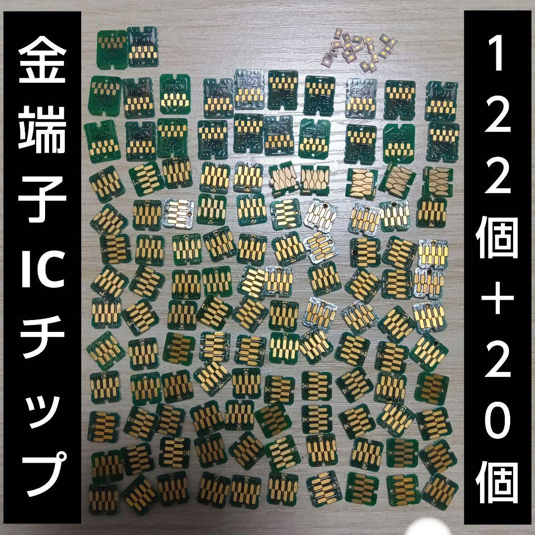 都市鉱山　インクカートリッジ 基盤　278個　ジャンク　金メッキ インクカートリッジ ICチップ 122個 都市鉱山 金抽出 金端子