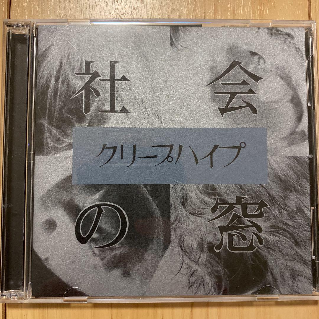 【初回限定盤】クリープハイプの窓 クリープハイプの窓、ツアーファイナル、中野サンプラザ 【初回