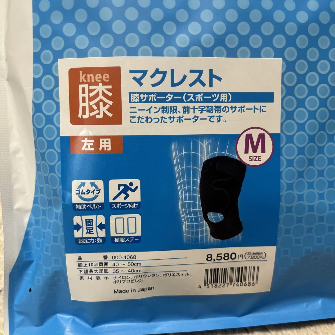 膝サポーターbonbone