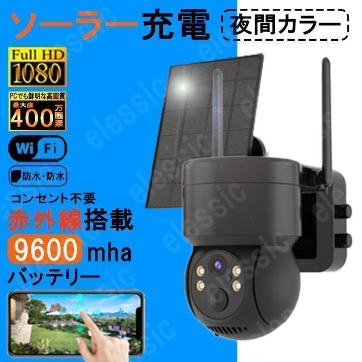 ソーラートレイルカメラ 4K 60MP WiFi ゲームカメラ 防犯カメラ