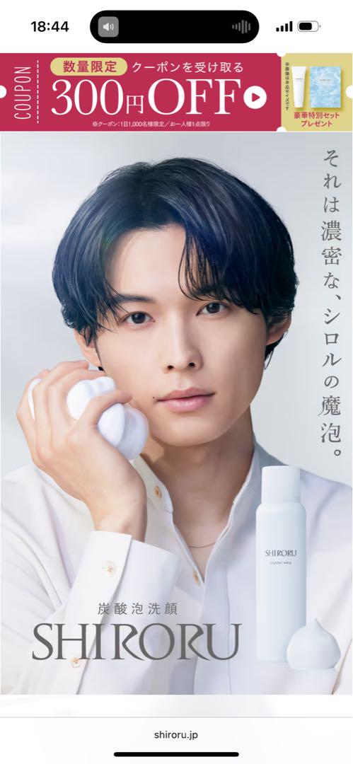 新品未使用】シロル クリスタルホイップ8本セット松村北斗