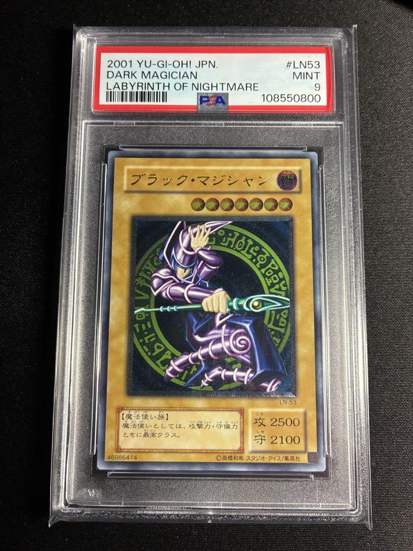 【美品】遊戯王 ブラック・マジシャン　レリーフ  LN-53 即日発送】遊戯王 ブラックマジシャン レリーフ LN-53 PSA9