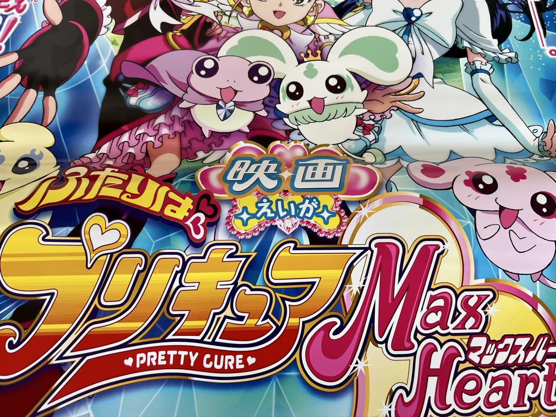 最安値 ふたりはプリキュア Max Heart 映画 ポスター - メルカリ ポスター