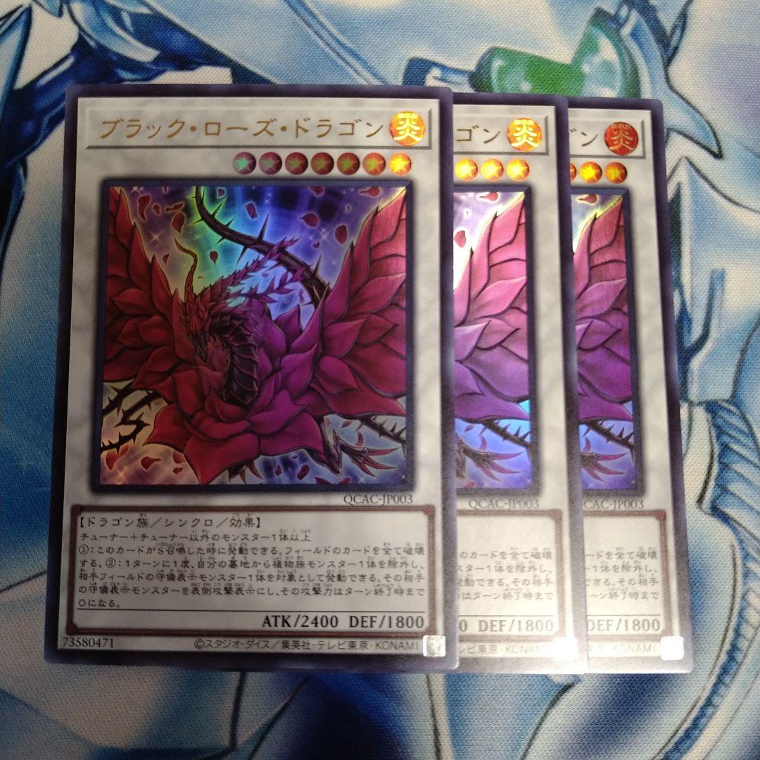 セール 登場から人気沸騰 ブラック・ローズ・ドラゴン 3枚セット - メルカリ 遊戯王OCG デュエルモンスターズ