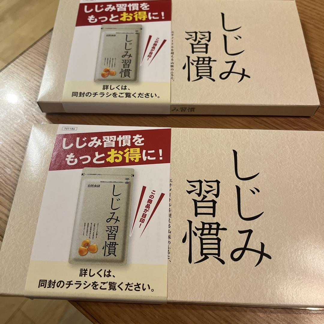 自然食研 しじみ習慣 60粒×２箱　③ 自然食研 しじみ習慣 60粒 約1ヶ月分 通販 : モノコレクション