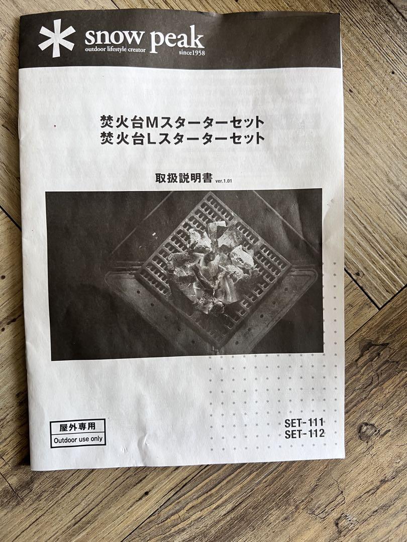 スノーピーク　焚き火台L 網焼きプロ　6点セット