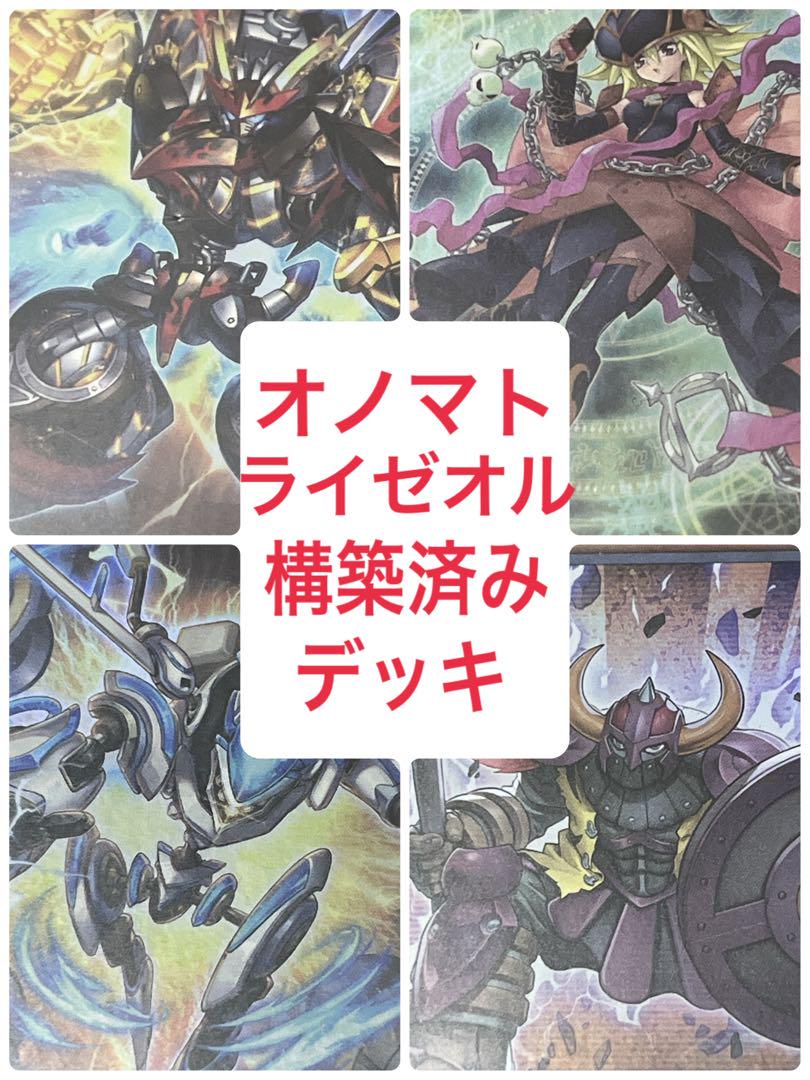 遊戯王 オノマトライゼオル デッキ - メルカリ