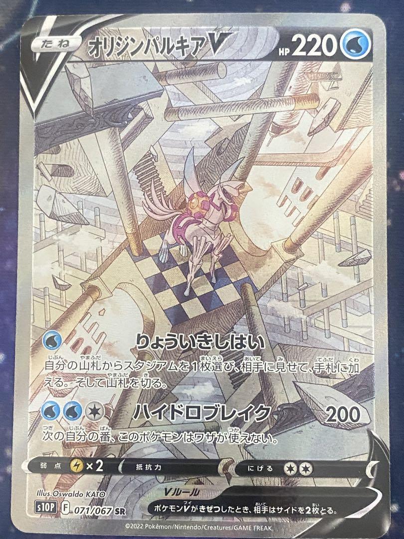 オリジンパルキア vstar、 vセット