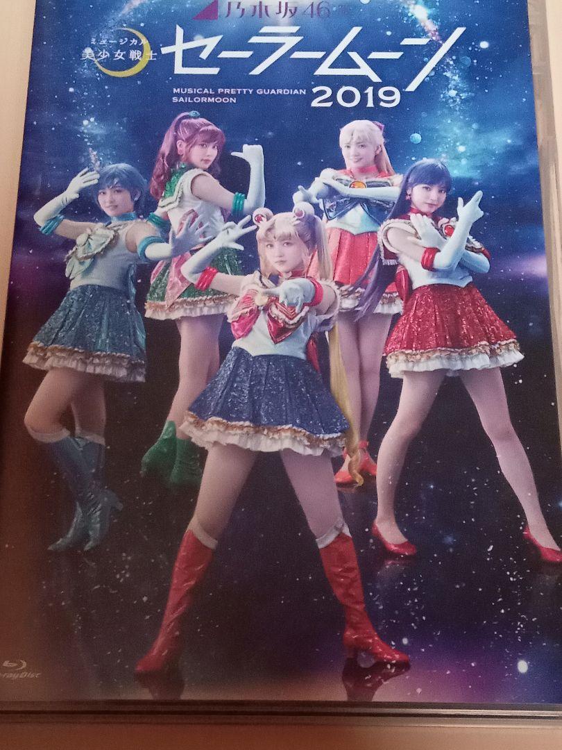セーラームーン2019舞台　パンフレット・blu-ray セット売り
