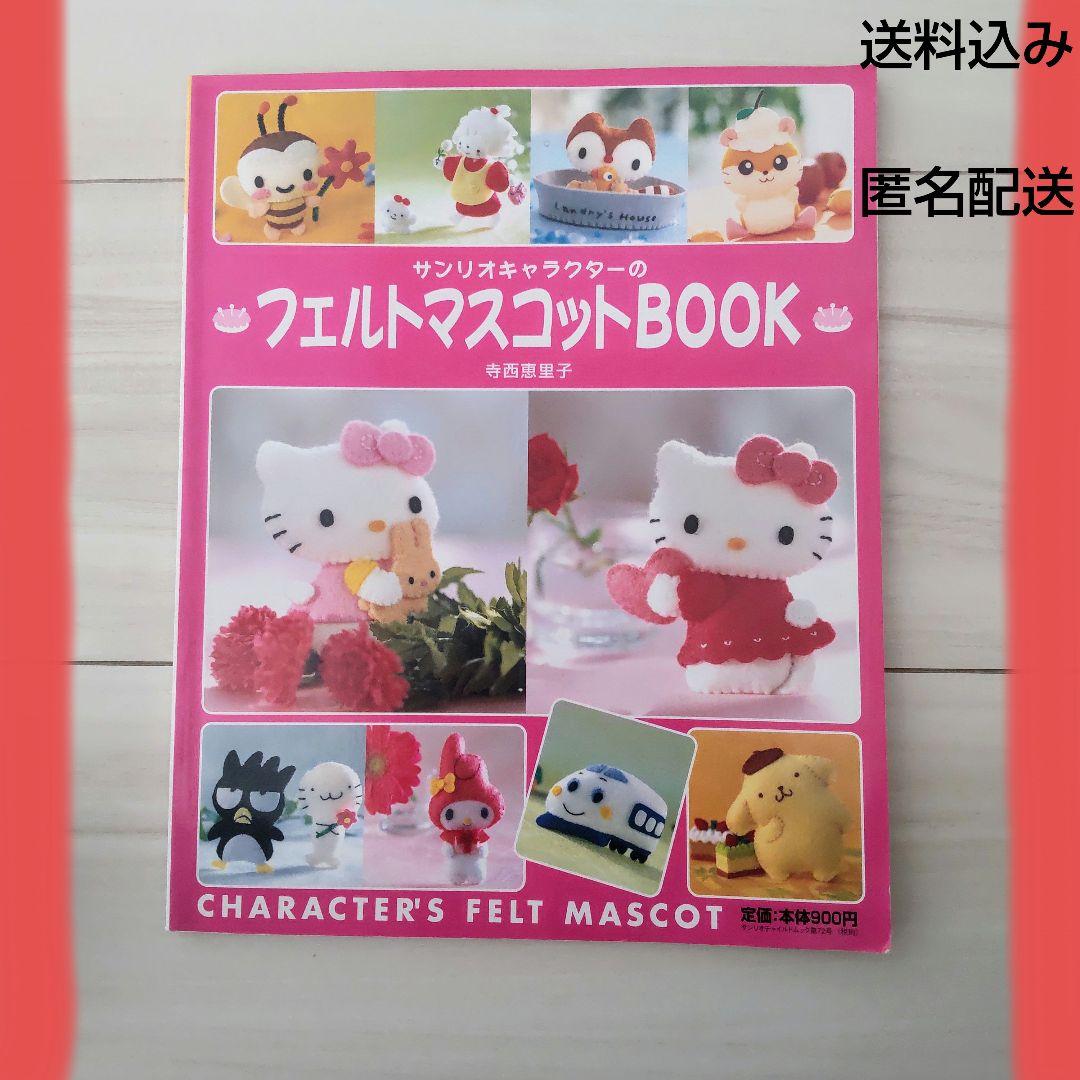 10冊セット サンリオファミリームック 寺西恵里子①
