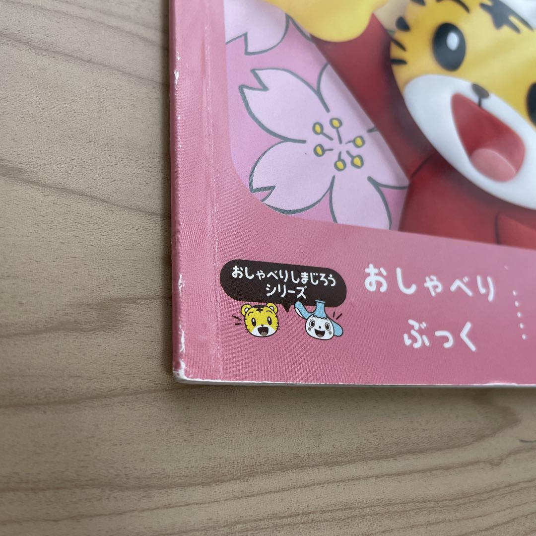 こどもちゃれんじ ぽけっと おしゃべりぶっく 4月号 12月号 2冊