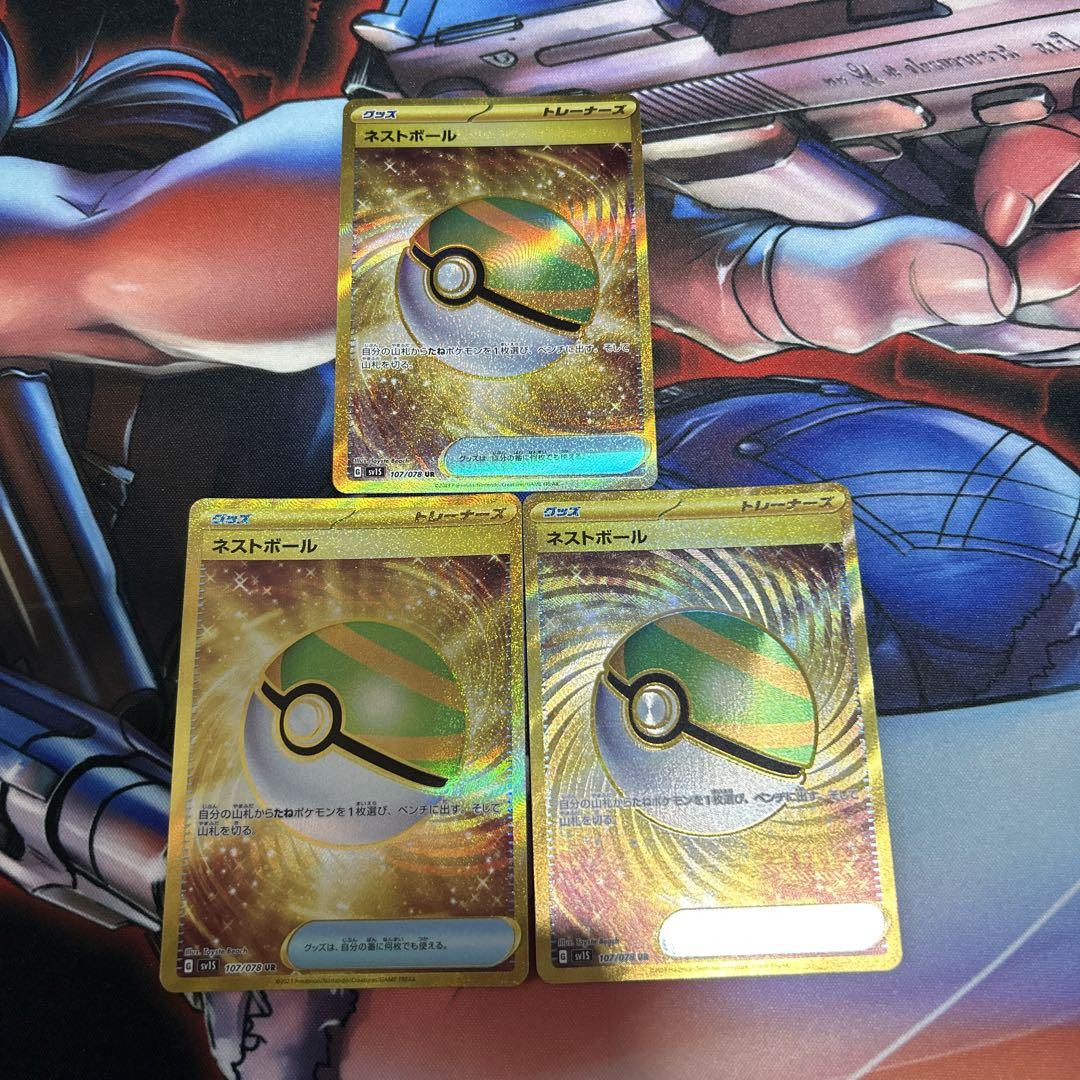 ネストボールUR3枚 ハイパーボールUR3枚 ポケモンカードゲーム