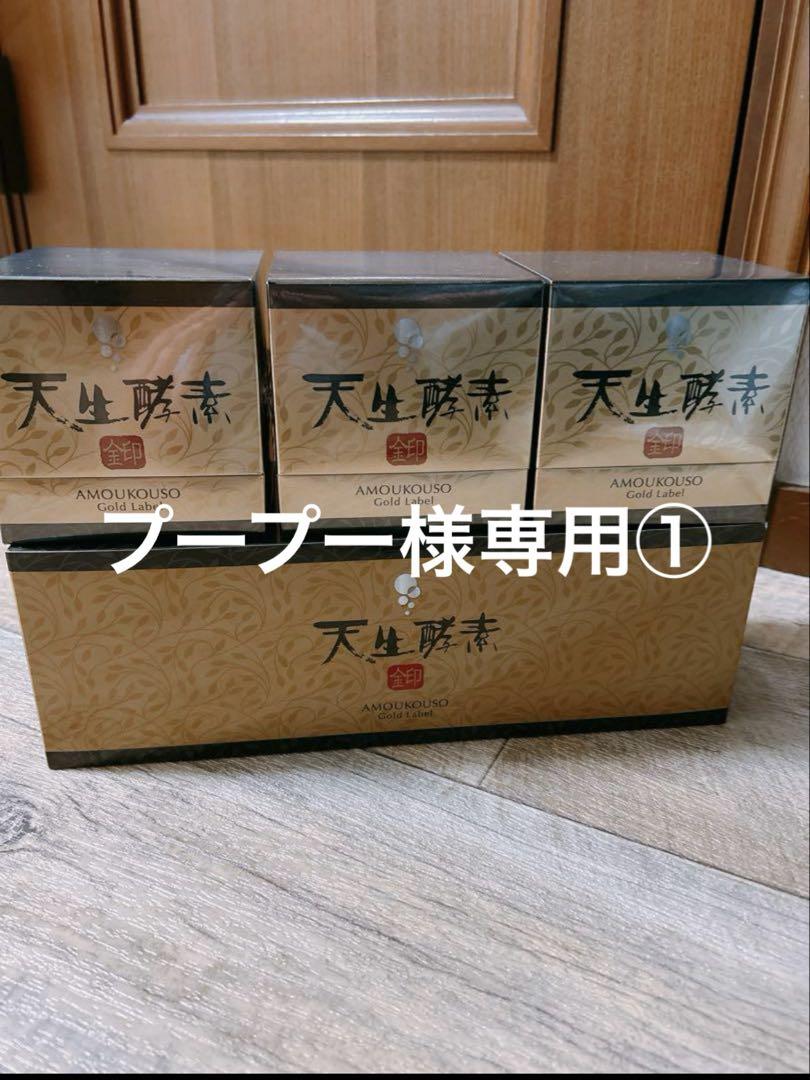 【新品】天生酵素　金印　180g 3個セット 2026.11