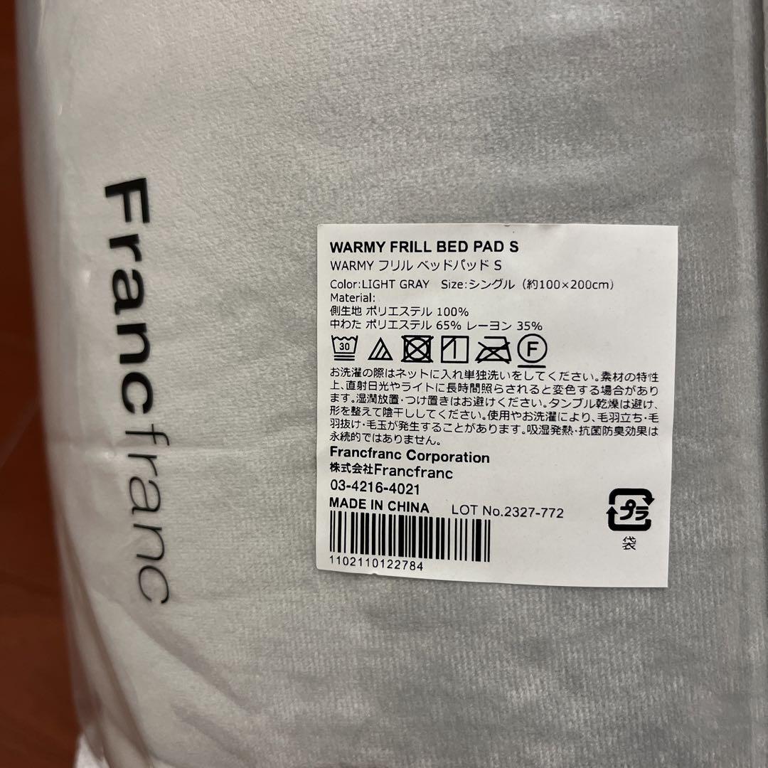 Francfranc  あったかベッドパッド
