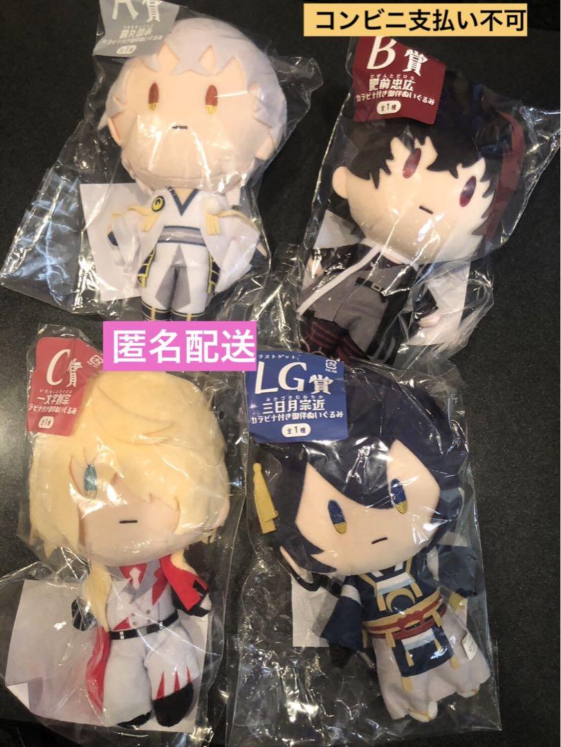 フリューくじ　刀剣乱舞　A賞B賞C賞ラストゲット賞　カラビナ付き御伴ぬいぐるみ