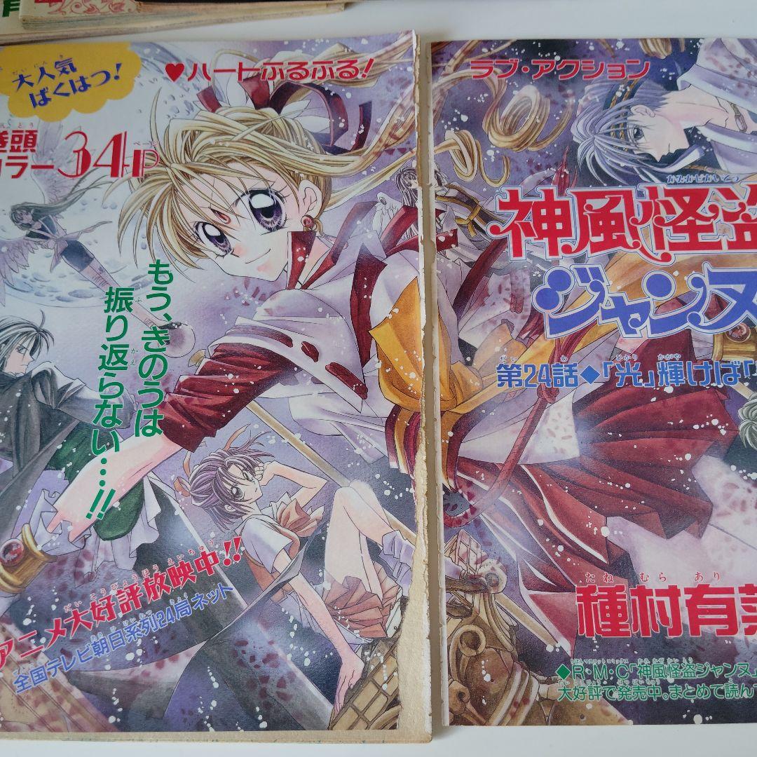 神風怪盗ジャンヌ☆ページ切り抜き