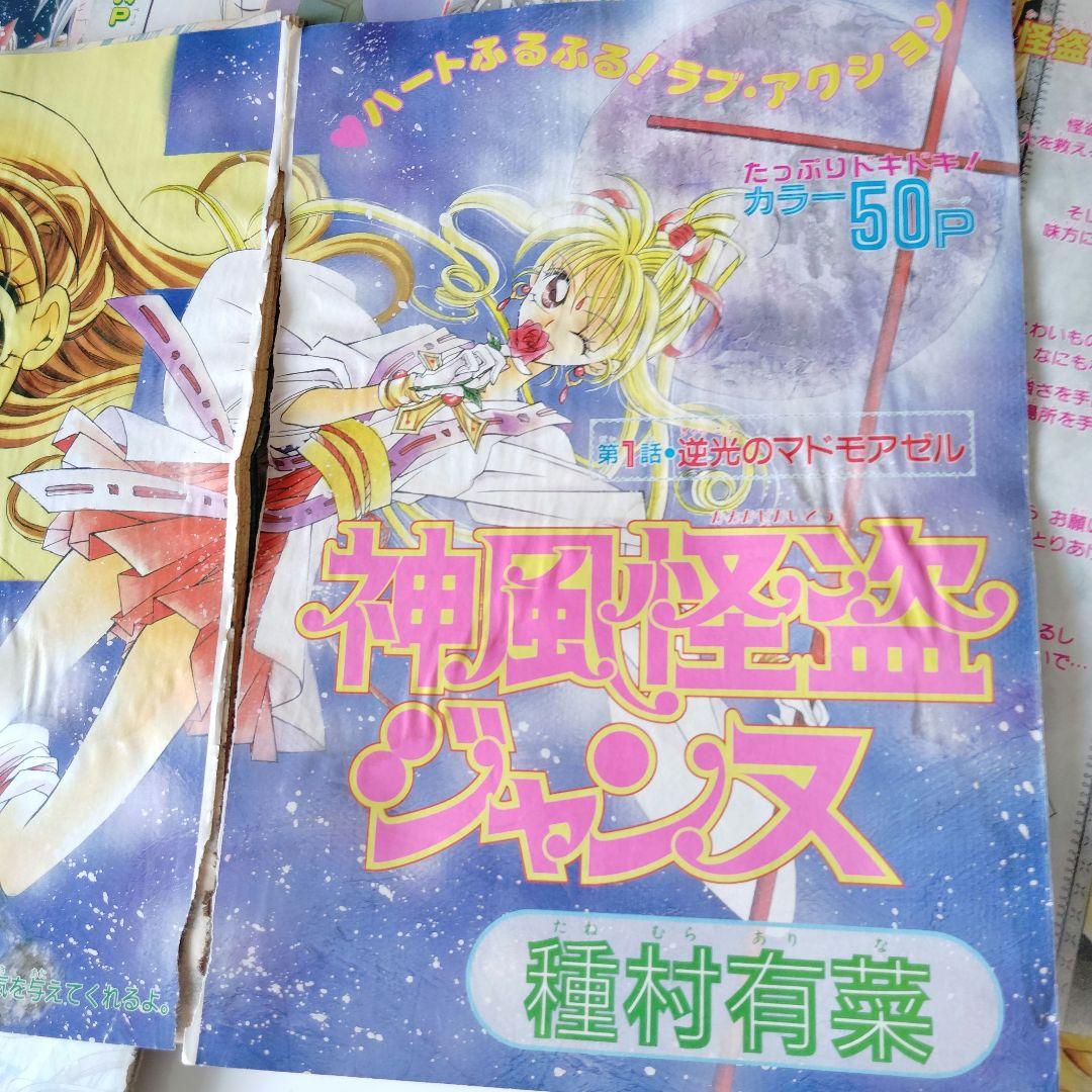 神風怪盗ジャンヌ☆ページ切り抜き