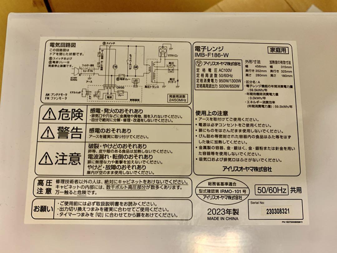 電子レンジ　フラット　アイリスオーヤマ 2023年製 18L ヘルツフリー