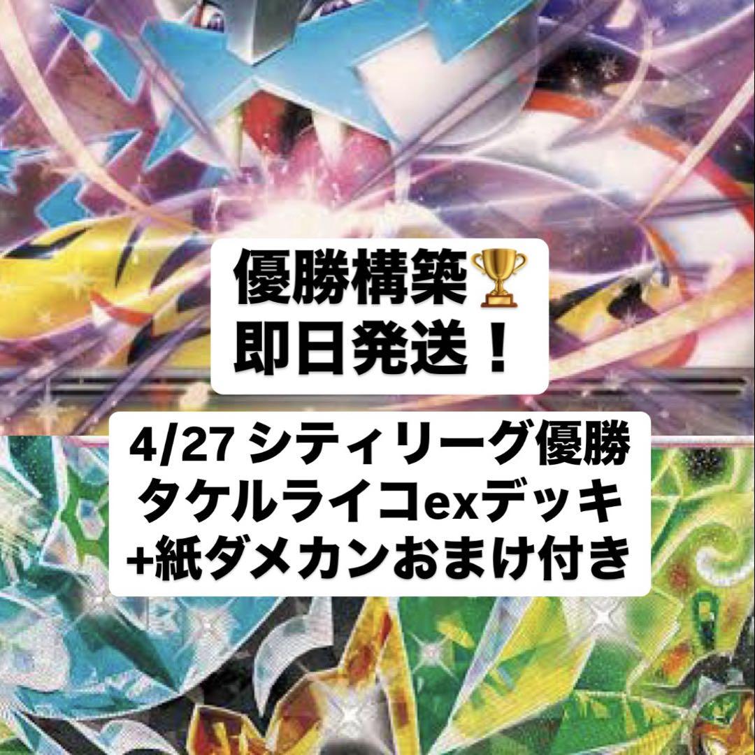 タケルライコex シティリーグ 優勝 ポケモンカード 構築済み