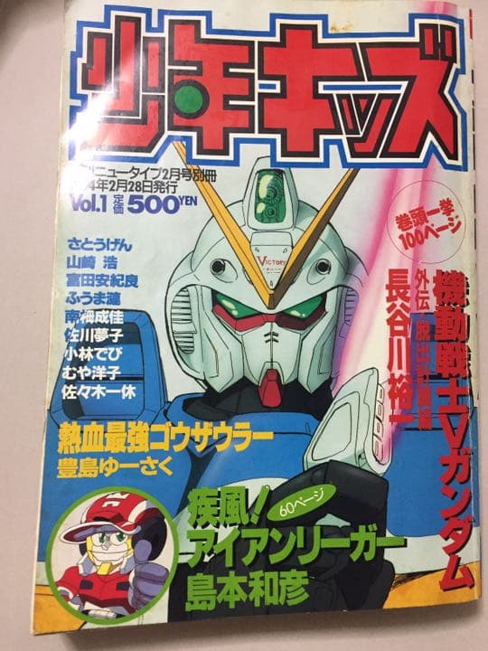 豪華 少年キッズ 漫画雑誌 少年漫画 - maalejaudio.tn