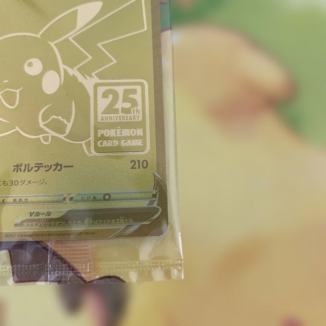 ゴールデンピカチュウv 【美品】未開封 25th