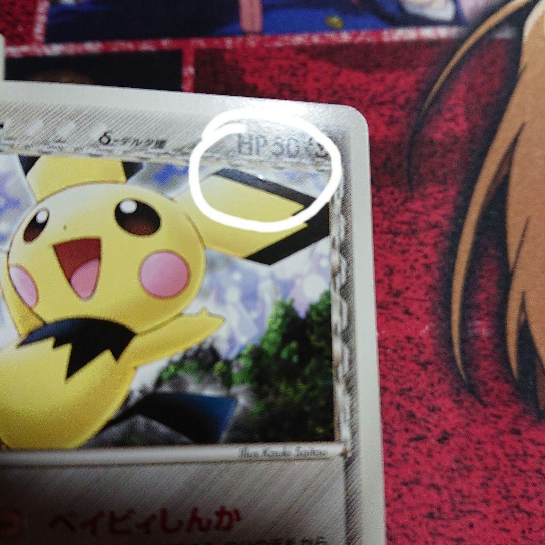ポケモンカード ピカチュウ ピチュー デルタ種 - メルカリ