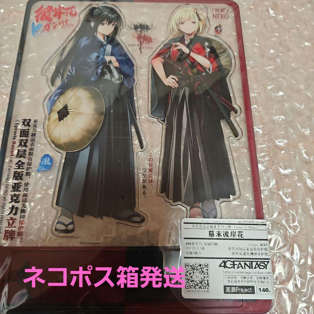 リコリス・リコイル 海外 正規品 アクリルスタンド 幕末 ver