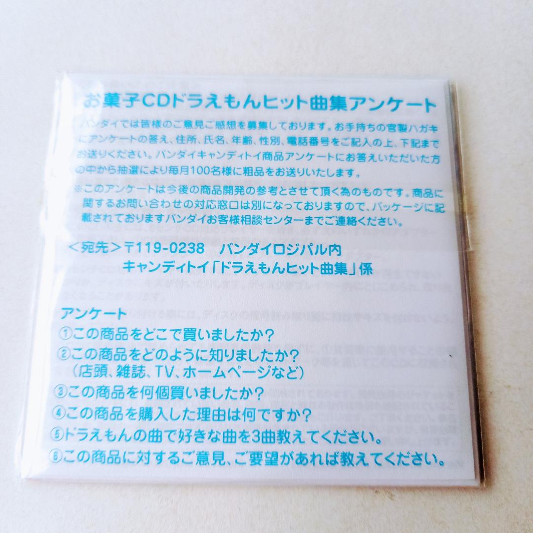 お菓子CD ドラえもんヒット曲集 青い空はポケットさ - メルカリ