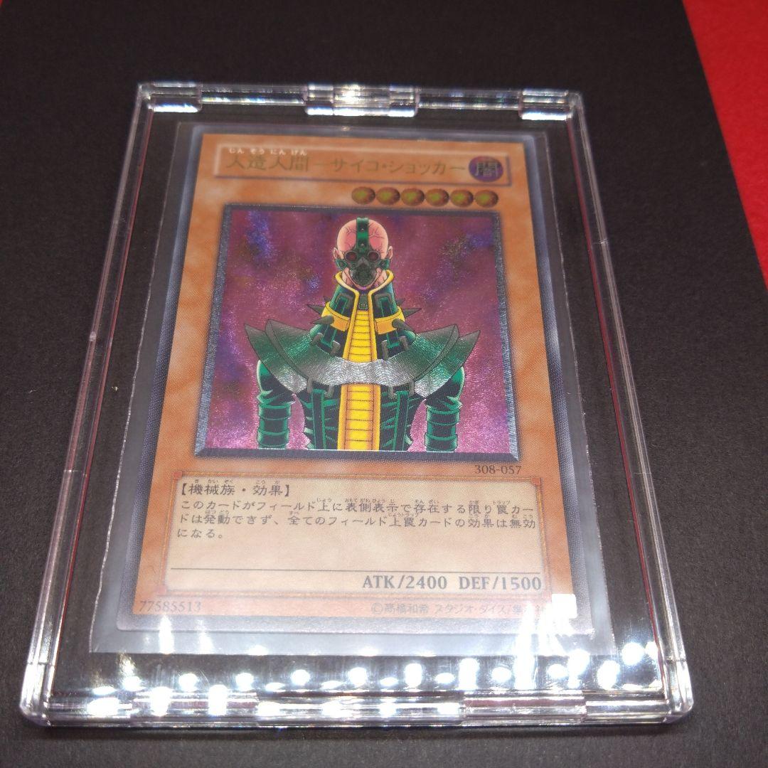 閲覧感謝 初期遊戯王絶版 遊戯王 サイコショッカー レリーフ 美品ワンオーナー品
