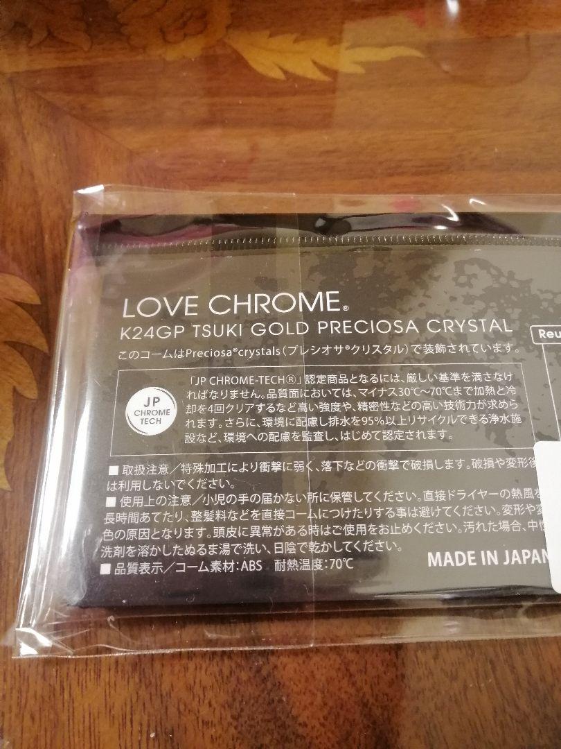 新品未開封 ラブクロム 24K GP テツキプレミアムプレシオサゴールド