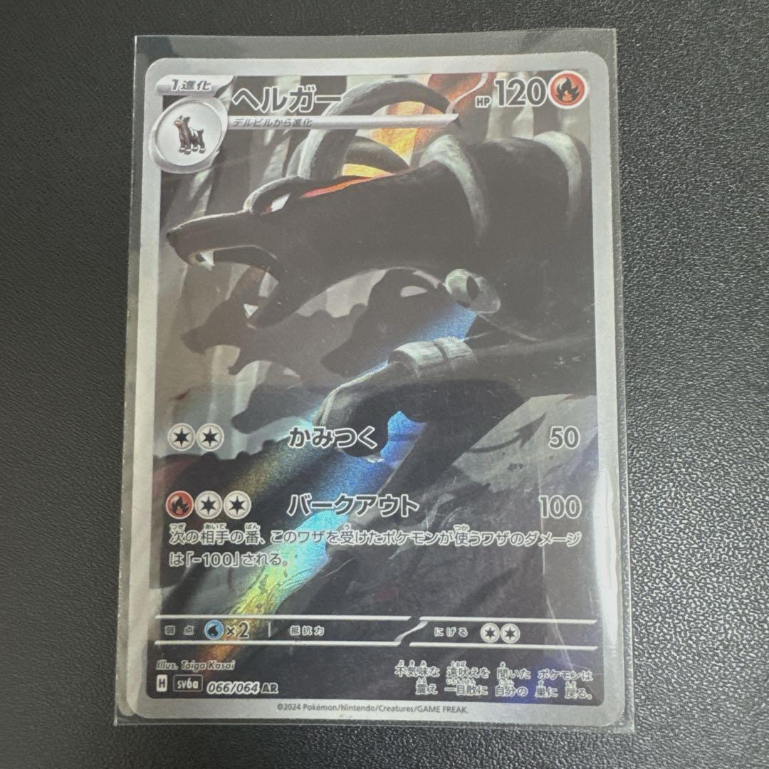 ポケモンカード ヘルガー AR - メルカリ