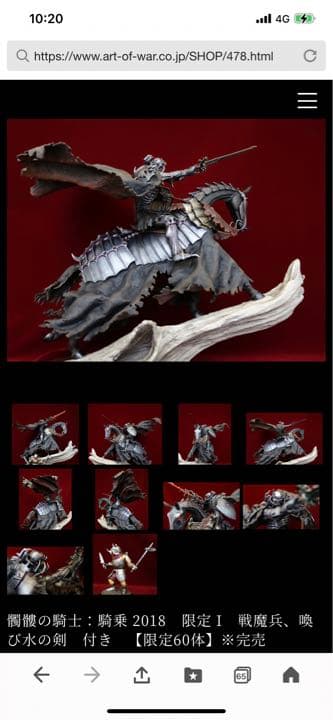 ベルセルク 髑髏の騎士:騎乗 2018 限定 I 戦魔兵、喚び水の剣 付き