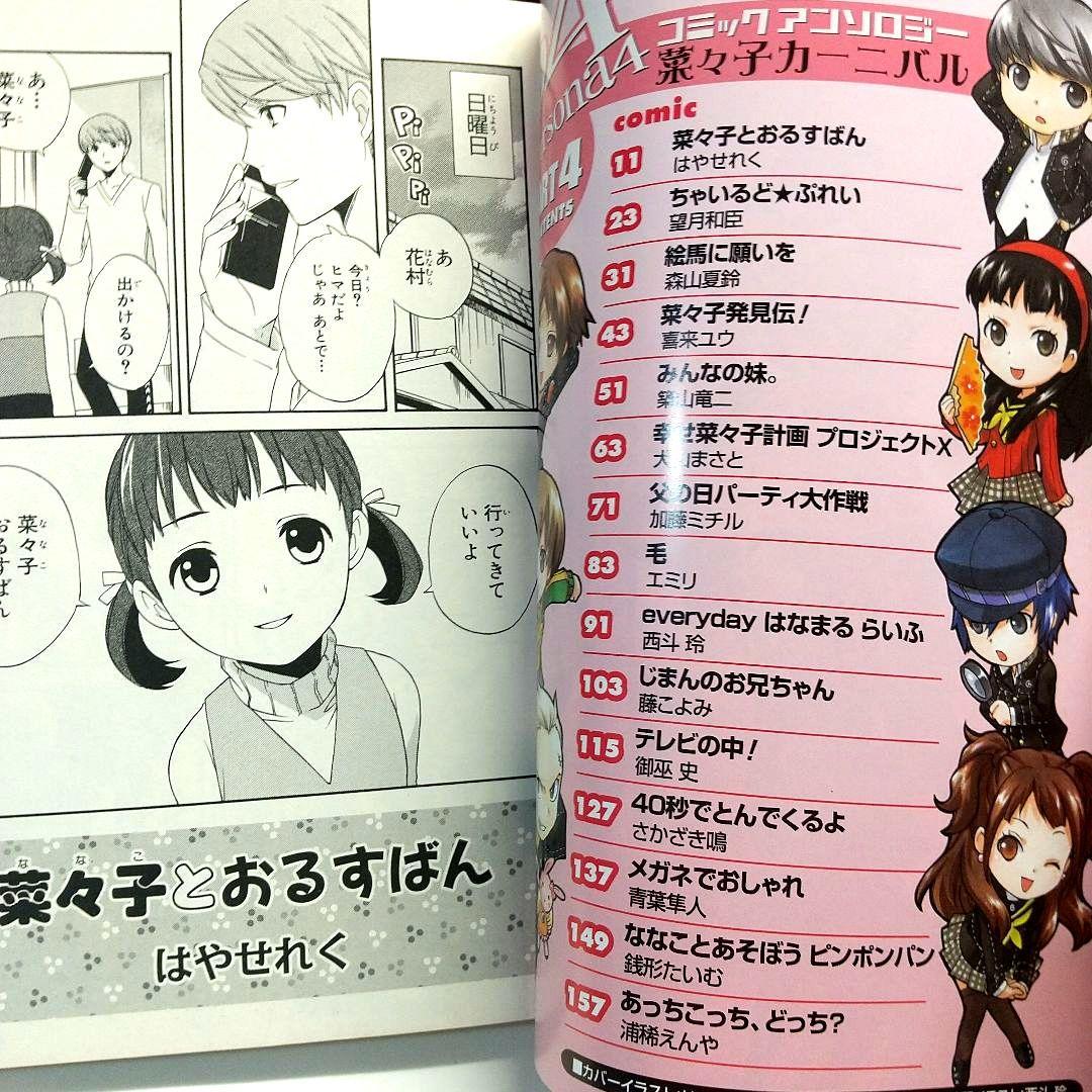ペルソナ4 コミックアンソロジー/4コマKINGDOM 他16冊セット