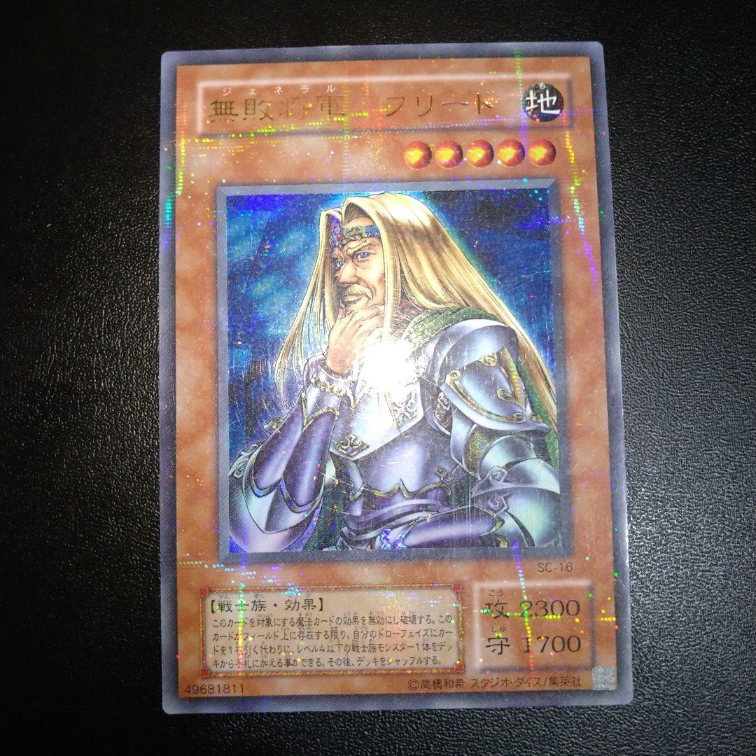 衝撃特価 遊戯王 メルカリ - パラレル 無敗将軍フリード 2期 遊戯王OCG デュエルモンスターズ