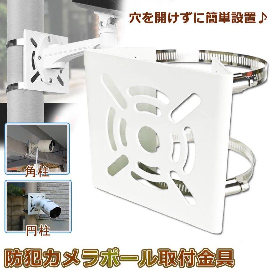 ☆新品未使用☆①2023年式 屋内外ソーラー 防犯カメラと②ポール取付金具セット