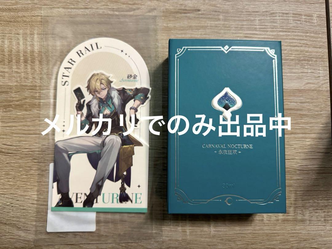 崩壊スターレイル アベンチュリン イメージ香水＋ムエット その他
