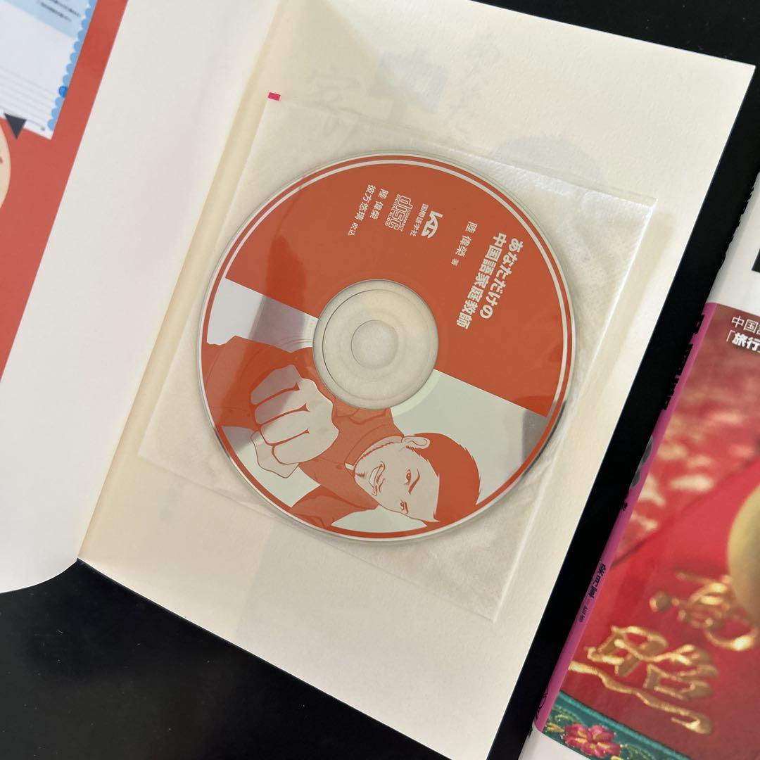 3冊セット 中国語学習教材セット DVD.CD付き - メルカリ