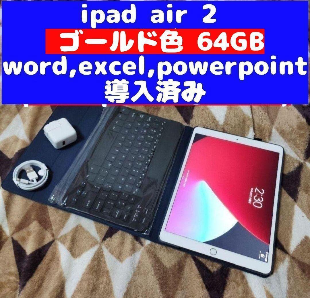 iPad AIR 2 64GB ゴールド色 ケース、キーボード管908