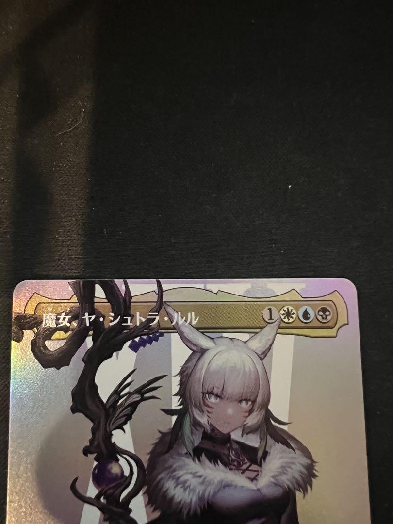 MTG FF 魔女、ヤ・シュトラ・ルル　ボーダーレス　日本語　foil