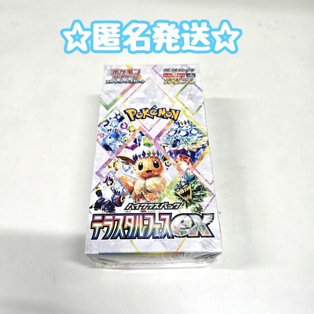【正規品/正規シュリンク付き/未開封BOX】ポケモンカード ハイクラスパック テラスタルフェスex 1BOX 10パック入り ラッピング袋付き