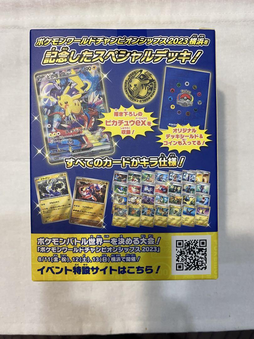 ポケモンワールドチャンピオンシップス 2023 横浜 未開封