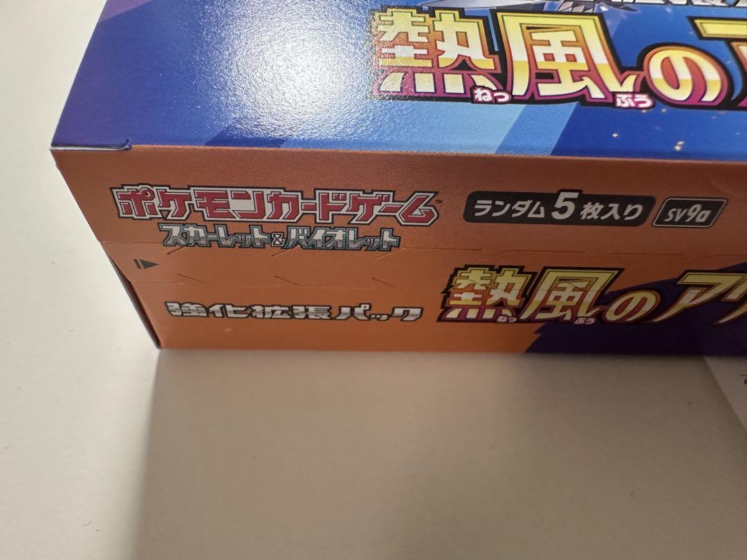 【ポケモン】熱風のアリーナ　1BOX シュリンクなし