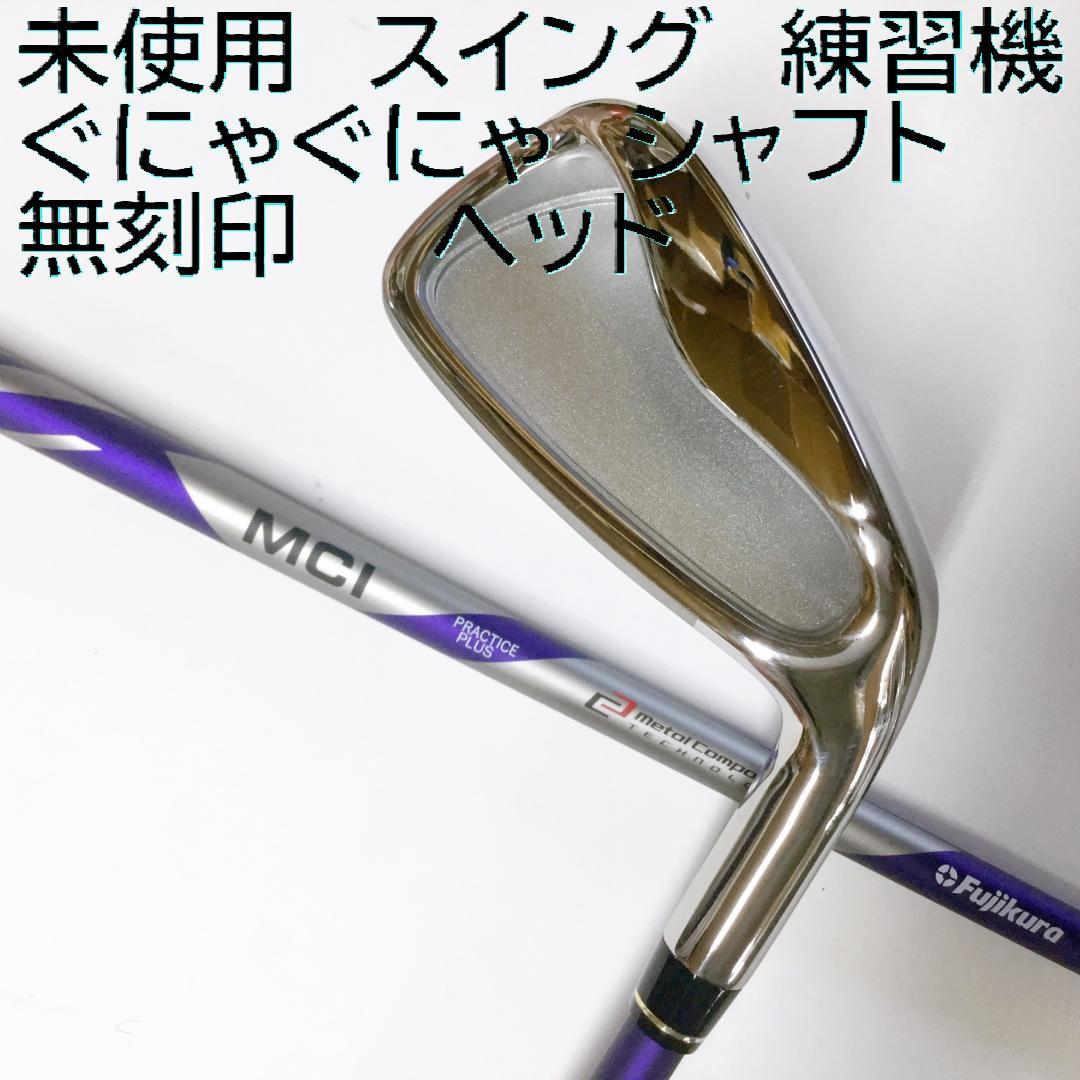 mci プラクティス フジクラ MCI プラクティス (ゴルフシャフト) 価格比較 - 価格.com