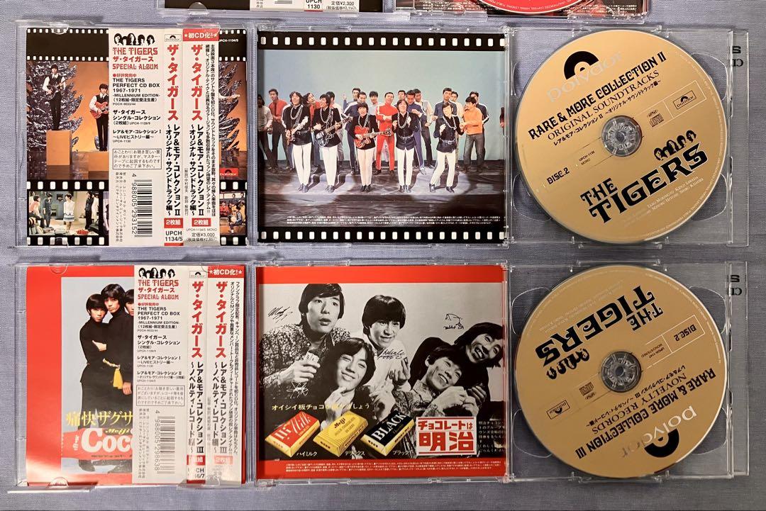 ザ・タイガース レア&モア・コレクション 3点セット【CD】