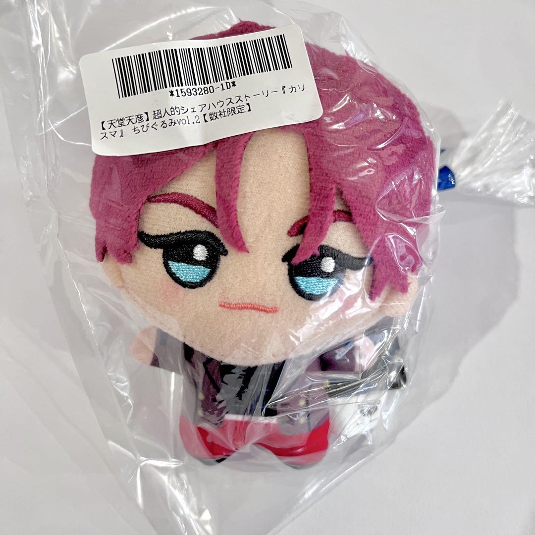 カリスマ 超人的シェアハウスストーリー ちびぐるみ 天堂天彦　まとめ売り 超人的シェアハウスストーリー カリスマ ちびぐるみ ぬいぐるみ