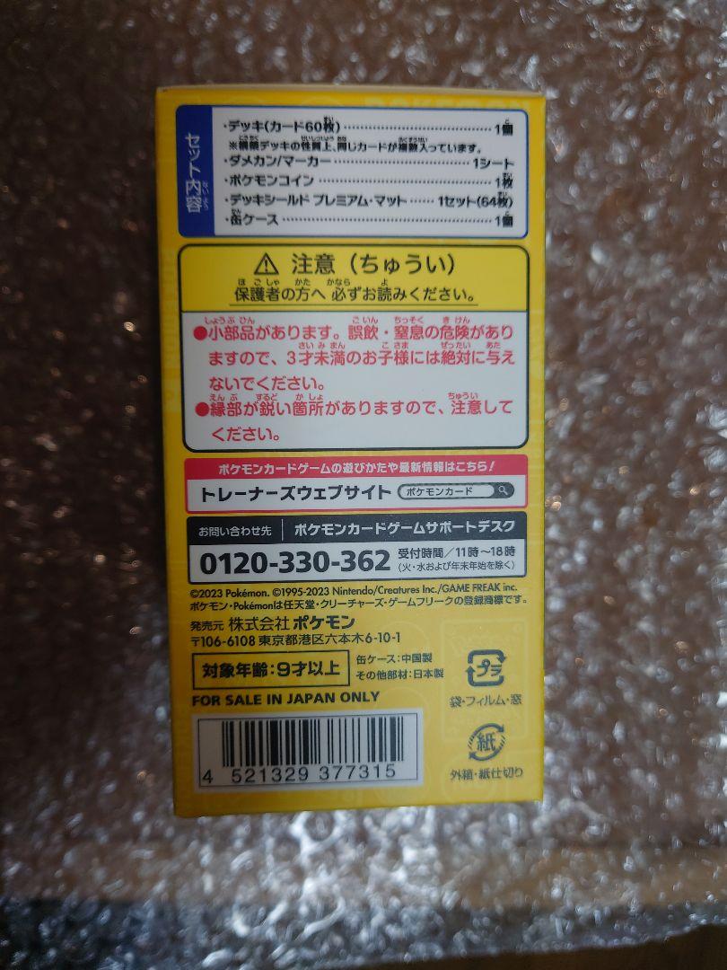 ポケモンカードWCS2023 横浜記念デッキピカチュウexプロモ付き